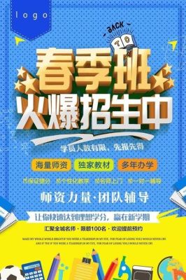 培训班春季开学文案？（教育招生喊麦词）