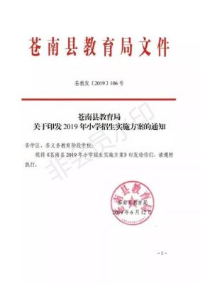 苍南县教育局地址在哪？（苍南教育局招生）