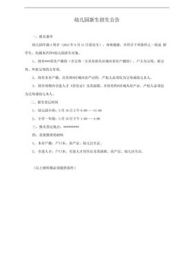幼儿园新生群公告怎么写？（育儿教育培训机构招生）