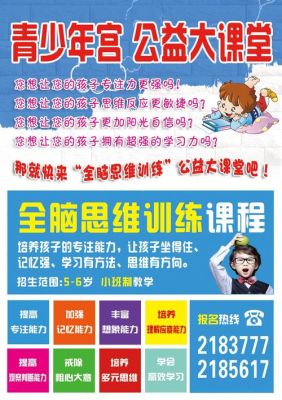 全脑课的目标？（全脑教育招生简介）