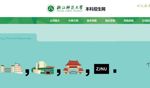 浙江师范大学音乐学录取规则？（浙师大教育博士招生）