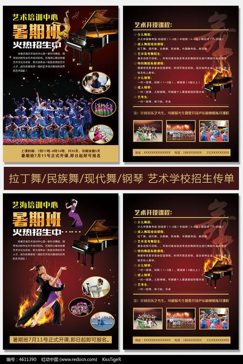 乐器舞蹈培训班招生文案？（教育活动方案招生文案）