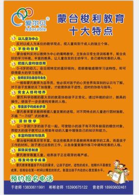昆山清华蒙特梭利幼儿园学费多少？（蒙氏教育招生词）