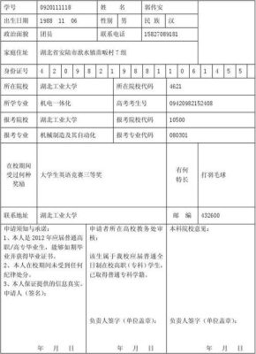 专升本思想品德鉴定表怎么写？（教育专升本招生表格模板）