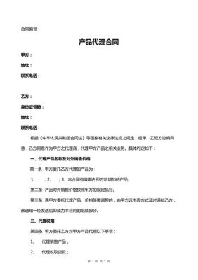 我是一个产品的地区级总代理、如果我想找经销商、我们该怎么定协议、怎么合作？（教育机构招生代理协议）