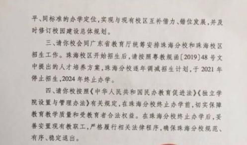 北师珠为什么停止招生？（北师珠停止招生教育）