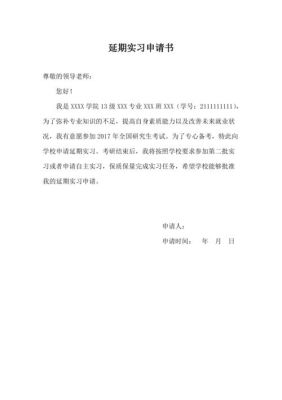 医学生自主实习申请范文？（致学教育自主招生）