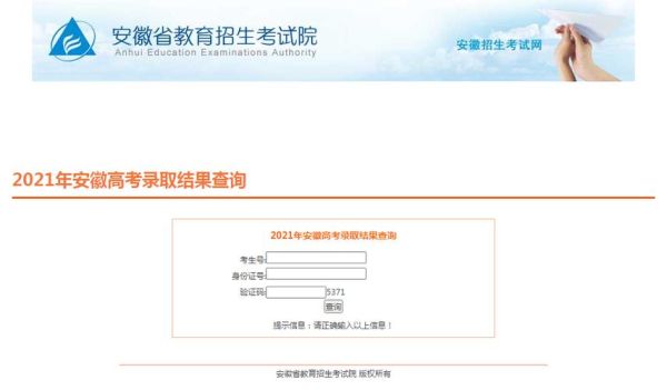 安徽怎么查询录取状态和录取的院校？（安徽教育高校招生院校）