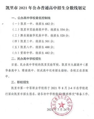 2021年凯里市有多少考生？（凯里教育局招生）