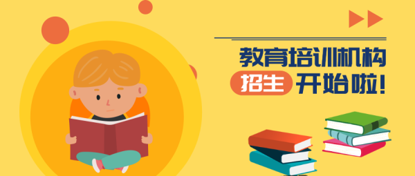 教育机构比较实用的招生方法。好难招生啊，有哪些方法好用点？（如何帮教育机构招生）