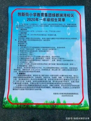 保定复兴路小学招生简章2021年？（七一路教育城招生）