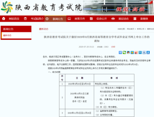 西安市教育考试中心上班时间？（西安教育考试招生中心）