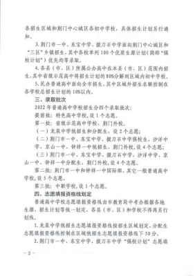 湖北荆门什么时候开学？（荆门义务教育招生）