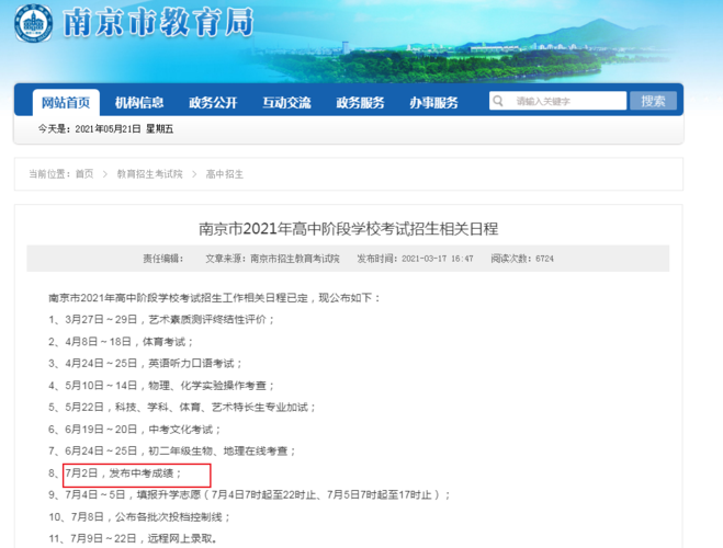 2021江苏中考招生网？（江苏教育机构怎么招生）