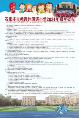 石家庄长安区华文小学怎么样？（2019华实教育招生）