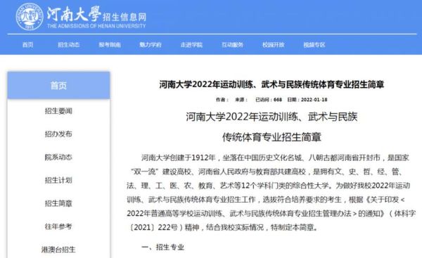 河南大学体育专业代码？（河南大学体育教育招生）