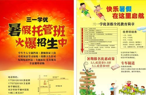浑南九小暑期托管怎么报名？（教育机构招生展板模板）