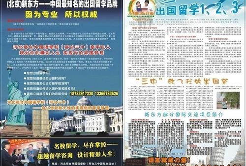 北方学校宣传软文？（教育机构招生的软文）