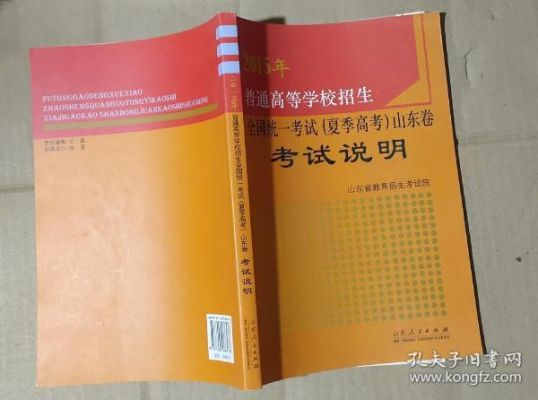 山东高考报考指南书从哪买？（山东教育招生考试书店）