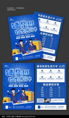 怎么写一个吸引人的辅导班招生广告？（教育机构辅导招生传单）