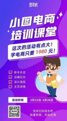 电商培训机构怎么招生？（商场教育培训机构招生）