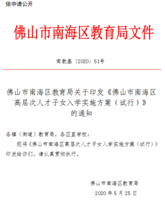 南海区小学入学需要什么条件？（2019南海教育招生政策）