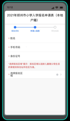 郑好办小学线上报名入学流程？（郑州教育机构线上招生）