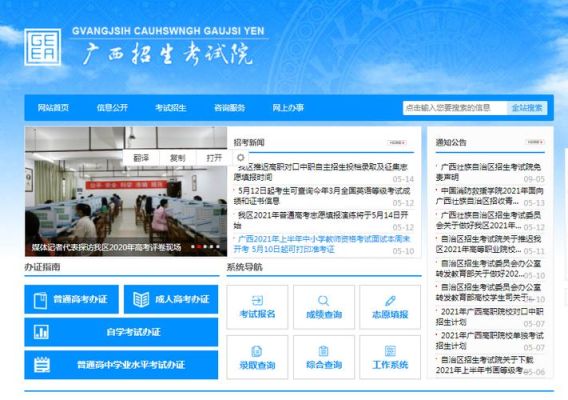 广西怎么看录取状态查询？（广西教育招生考试中心）