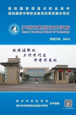泸州水电学校在那里？（江阳教育招生app）