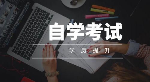 自考抢考位很难吗？（自考教育招生难吗）