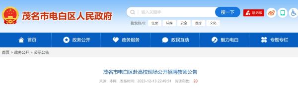 华南师范电白学校招生学费多少？（电白教育局招生）