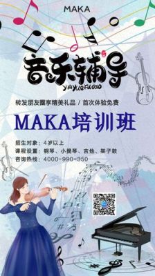 怎么开音乐培训班？（音乐教育招生海报）