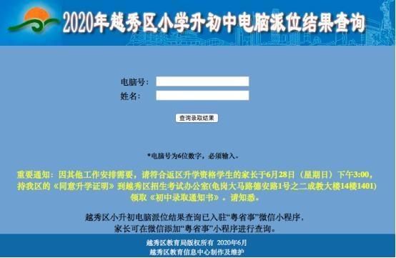 广州小升初到哪里查录取结果？（广州教育招生公众号）