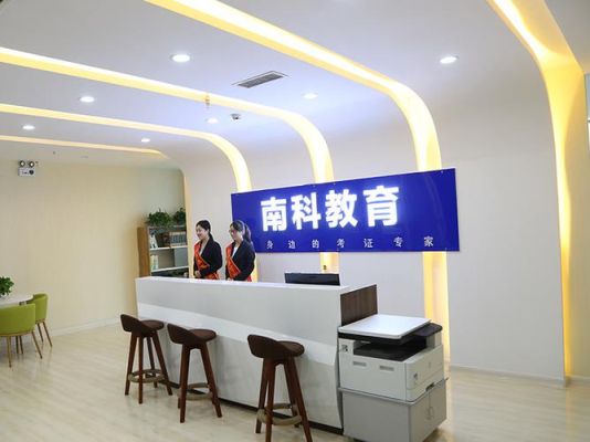 南科教育培训机构怎么样？（南科教育章丘招生）