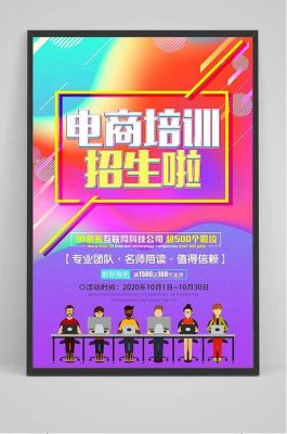 电商口号16字霸气押韵？（教育机构霸气招生图片）