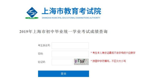 上海中考历史考生号忘了怎么查询？（上海教育招生报考网）