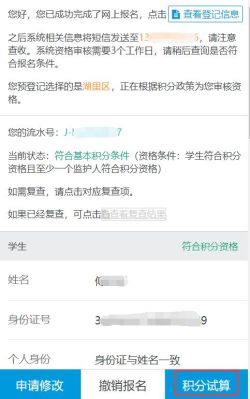 怎么查询积分派位结果？（湖里教育招生网）