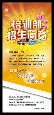 招生信息怎么编辑？（教育招生模板素材图片）