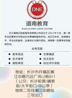 请问长沙道南教育志愿咨询是真是假？（长沙自主招生教育机构）