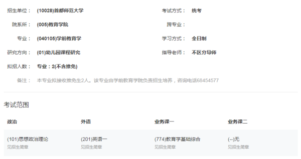 学前教育可以考研吗？（学前教育硕士招生）