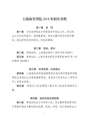 上海海关学院自主招生条件？（英语教育自主招生）