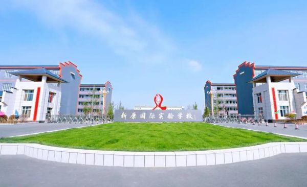 运城新康学校是公立还是私立呢？（新康教育招生电话）