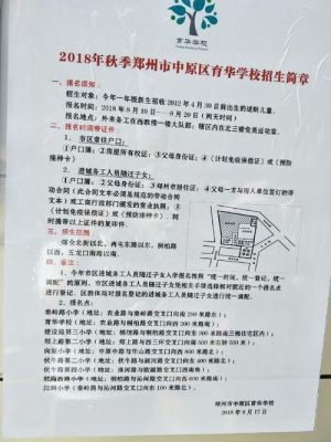 郑州小学报名需要准备什么资料？（义务教育招生郑州）