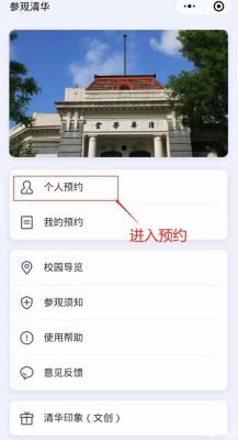 清华预约攻略？（清华网络教育招生电话）