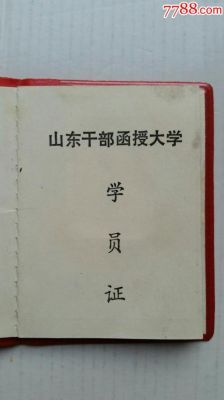 山东干部函授大学现在叫什么？（山东函授教育招生）