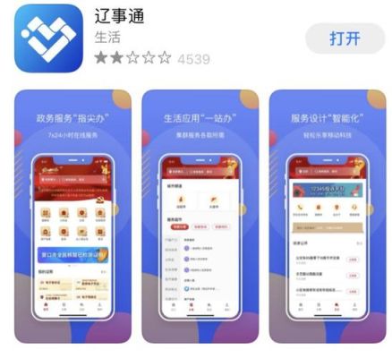 辽事通小学报名网上怎么报？（沈阳在线教育招生）