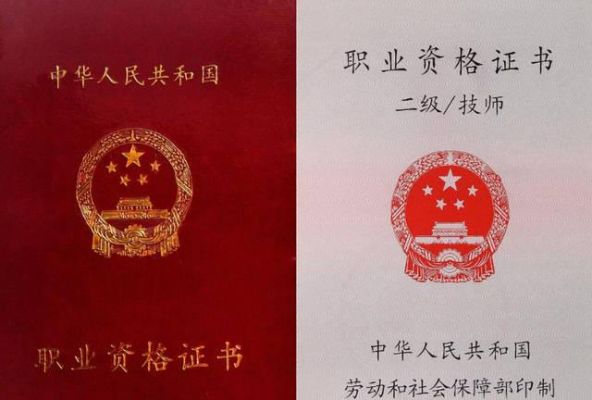 高级职业资格、技师资格证书包括有哪些证书？（高端职业教育招生）