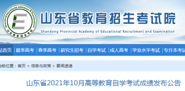山东省教育厅和山东教育招生考试院是两个单位吗？（考试招生院山东教育）