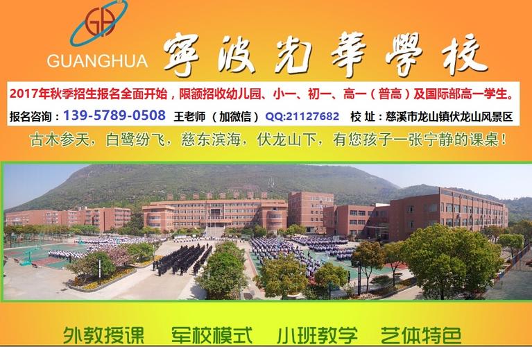 宁波光华学校是民办还是公办？（滨海美术教育招生）