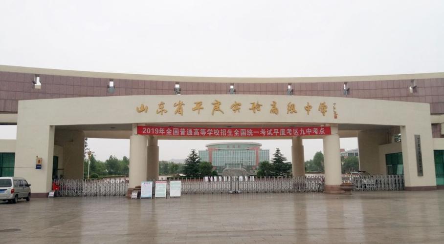 平度九中占地面积？（平度教育局招生）